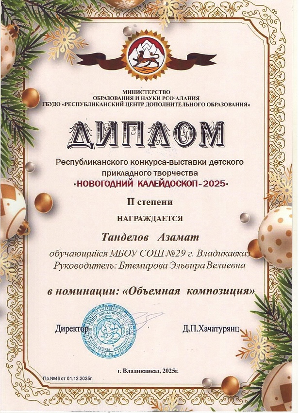 Достижения