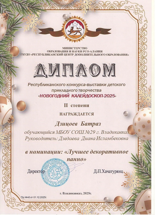 Достижения