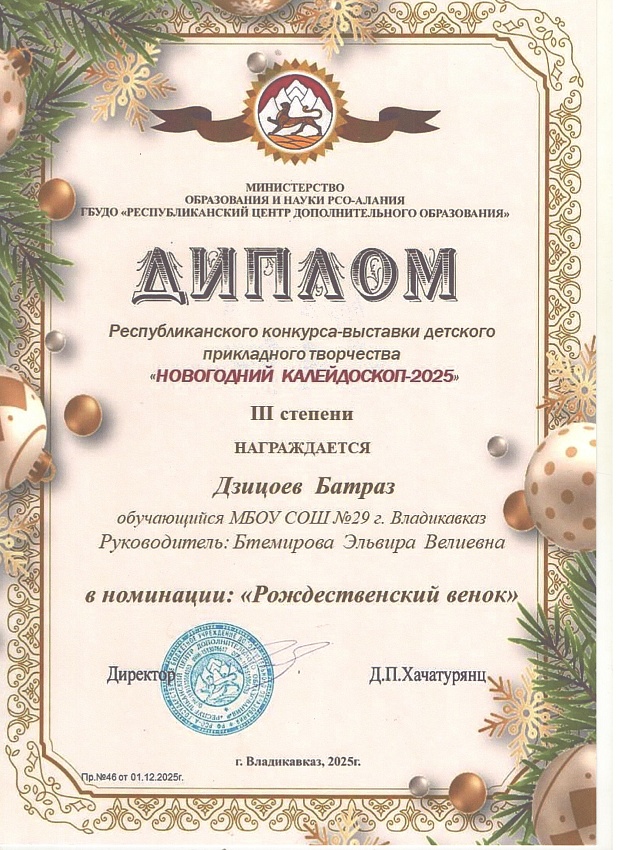 Достижения