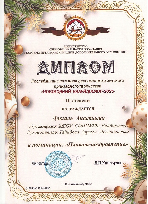 Достижения