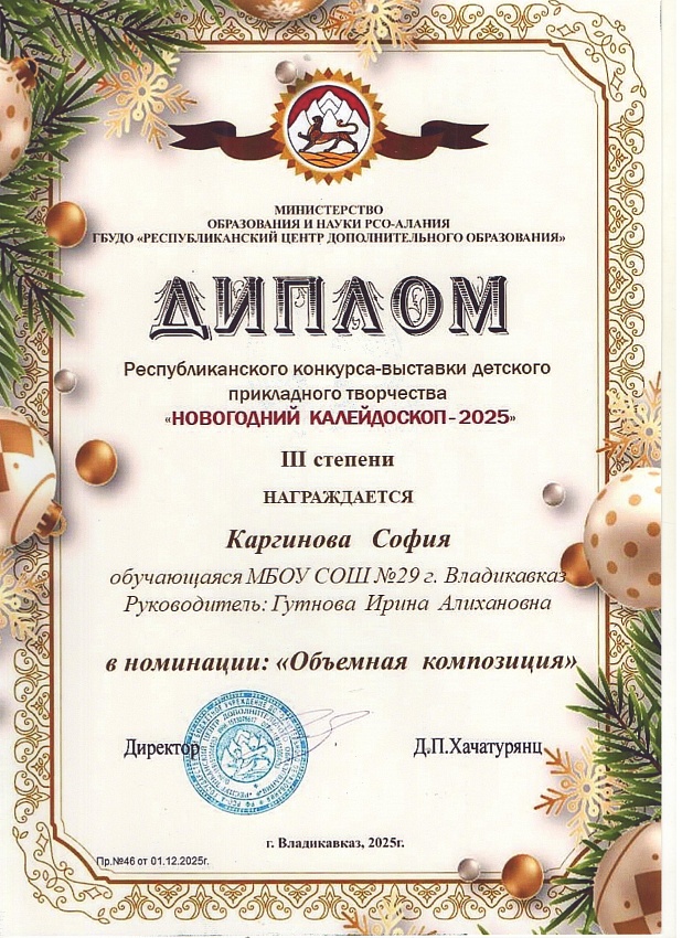 Достижения